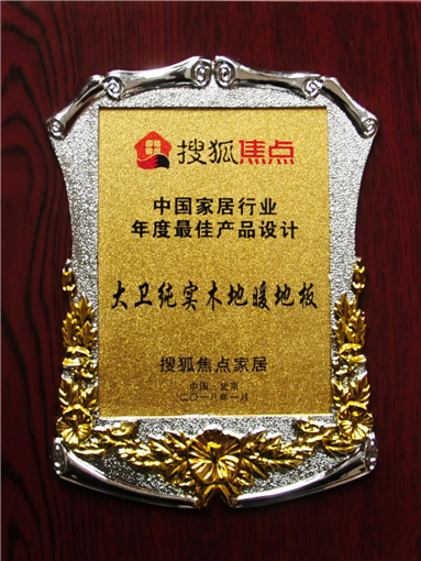 中國家居行業(yè)年度最佳產(chǎn)品設(shè)計.jpg