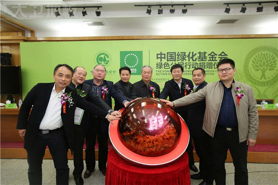 大衛(wèi)地板董事長(zhǎng)蔣衛(wèi)（右一）參加綠化基金會(huì)捐贈(zèng)儀式.jpg